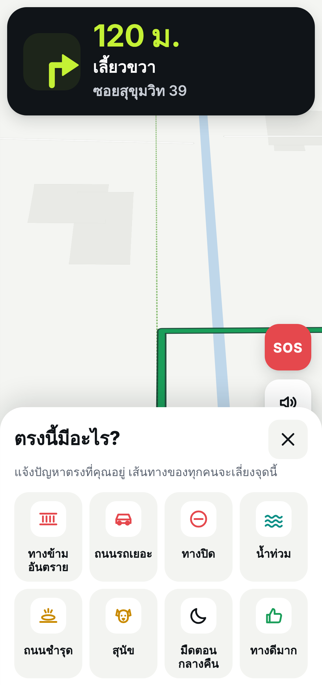 แจ้งจุดอันตราย