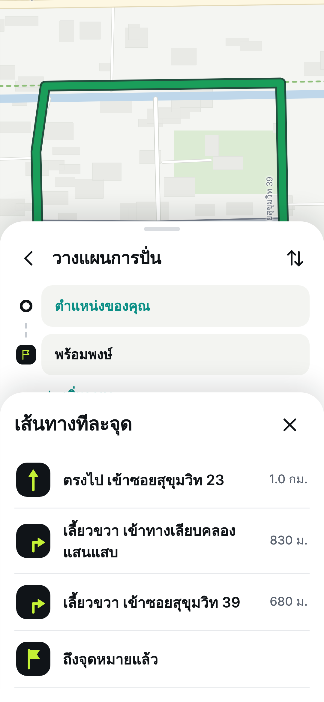 รายการจุดเลี้ยว