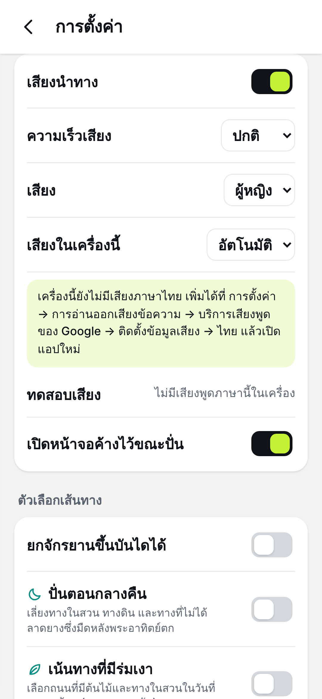 ตั้งค่าเสียง